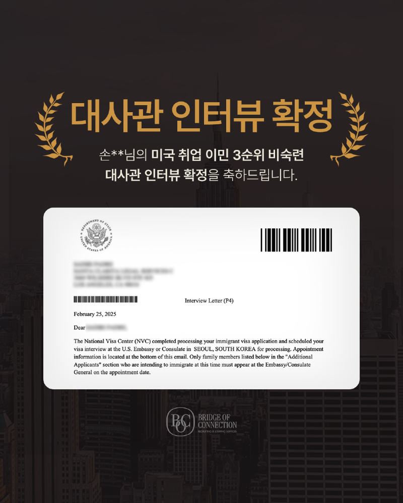 2월_대사관 인터뷰 확정 케이스 2.png