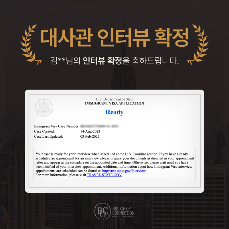 2월_대사관 인터뷰 확정 케이스 3.png