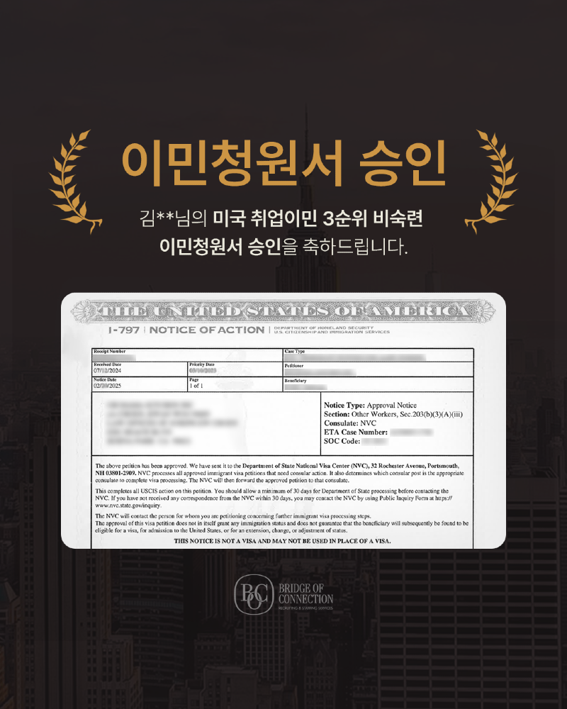 3월_이민청원서 승인 케이스 2.png