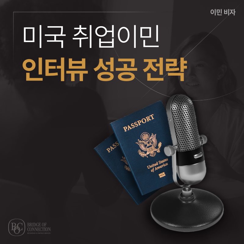 3월_썸네일_영주권 인터뷰 성공전략.png