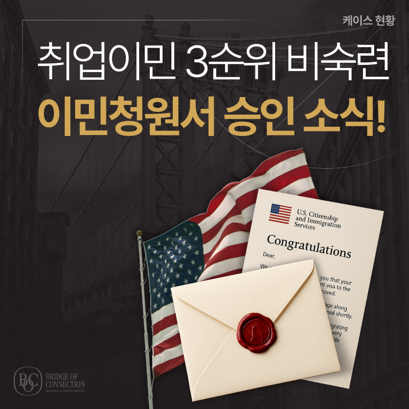 4월_썸네일_이민청원서 승인 케이스.png