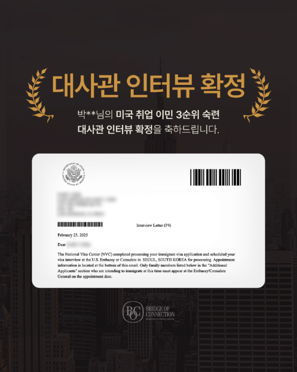 2월_대사관 인터뷰 확정 케이스 1.png