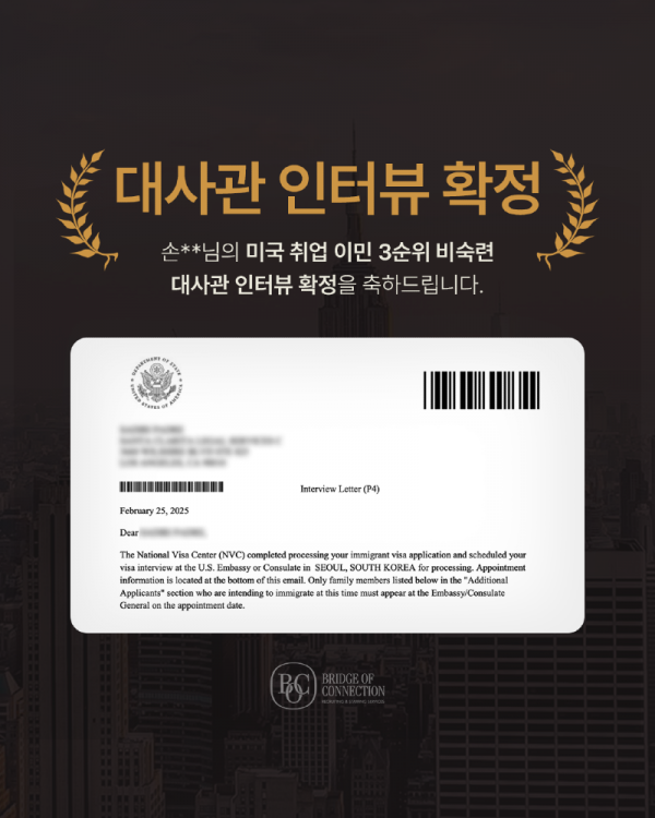 2월_대사관 인터뷰 확정 케이스 2.png