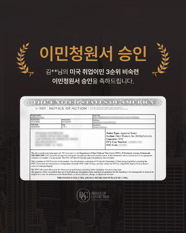 3월_이민청원서 승인 케이스 2.png