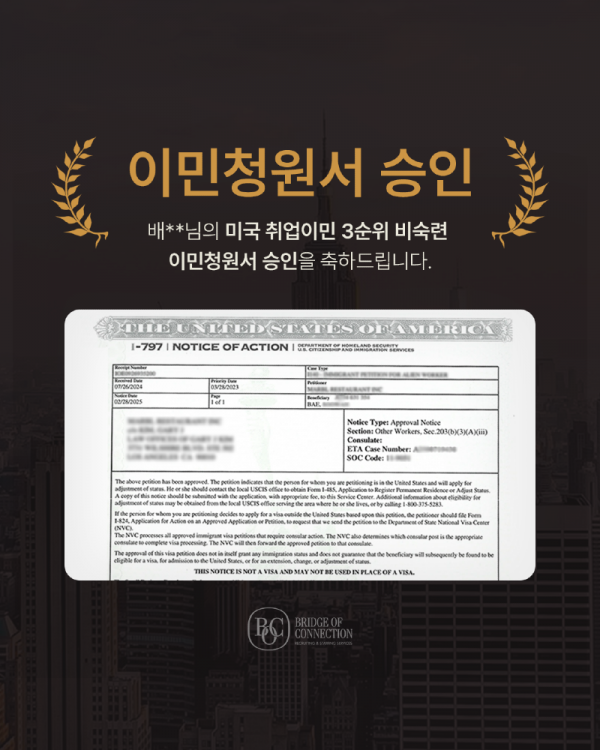 3월_이민청원서 승인 케이스 3.png