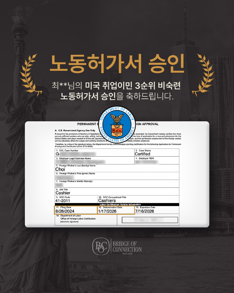 1월_노동허가서_승인케이스_최OO.png