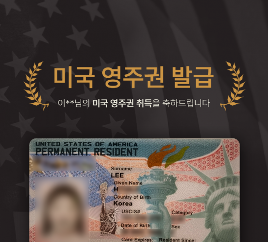 260212_영주권발급_leeh.png