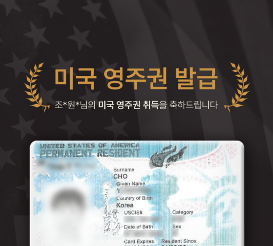 260212_영주권발급_choy.png